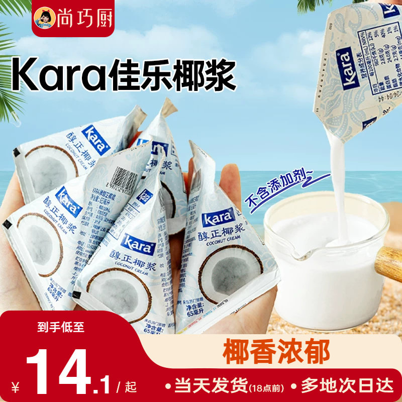 kara佳乐椰浆家用小包装芋圆奶茶店咖啡专进口生椰奶椰汁奶油烘焙