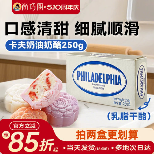 菲力卡夫奶油奶酪盒装250g