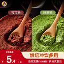 尚巧厨抹茶粉可可粉烘焙冲饮专用蛋糕奶茶生巧克力提拉米苏家原料