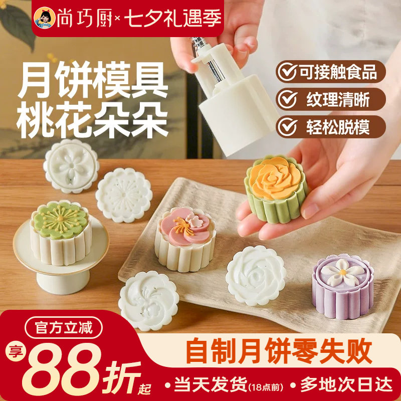 展艺桃花朵朵月饼模具手压式绿豆糕点心山药糕烘焙樱花磨具家用