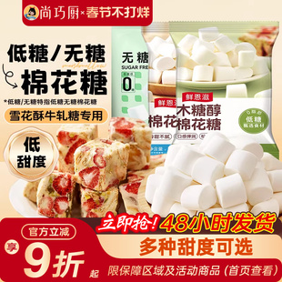 棉花糖雪花酥专用原材料套餐烘焙烧烤奶枣牛轧糖有低糖无糖款可选