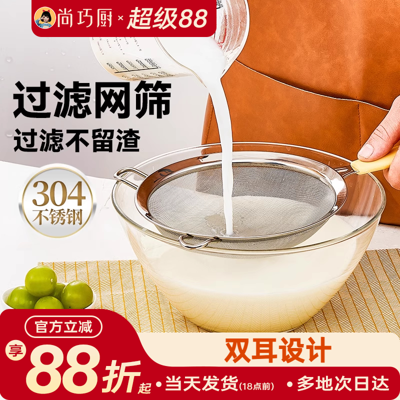 尚巧厨展艺豆浆神器烘焙过滤网筛