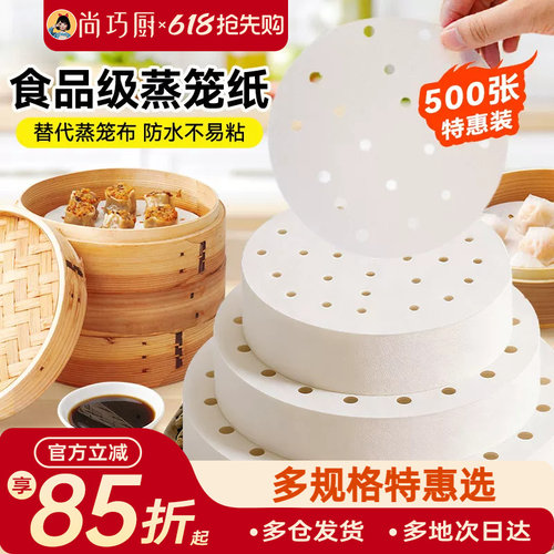蒸馒头一次性专用食品级蒸笼纸