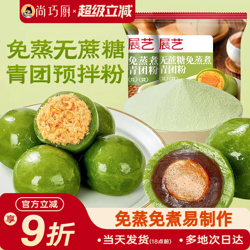 展艺青团预拌粉无蔗糖免蒸煮新鲜艾草汁清明果手工糍粑烘焙原料