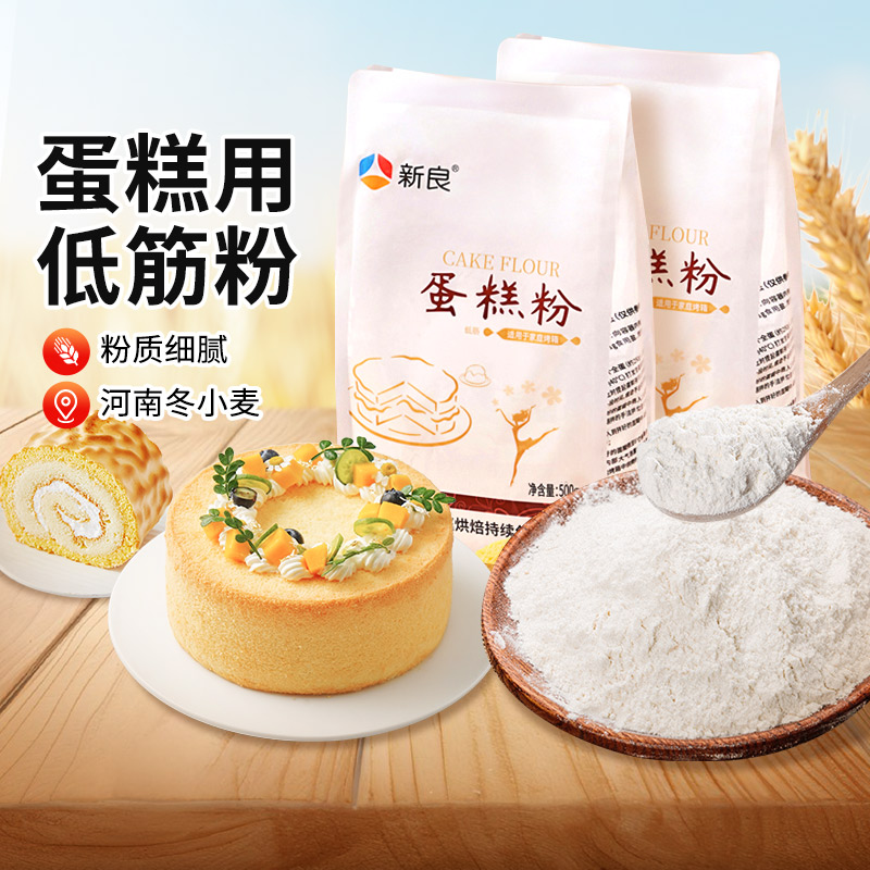 新良蛋糕预拌粉低筋面粉烘焙专用