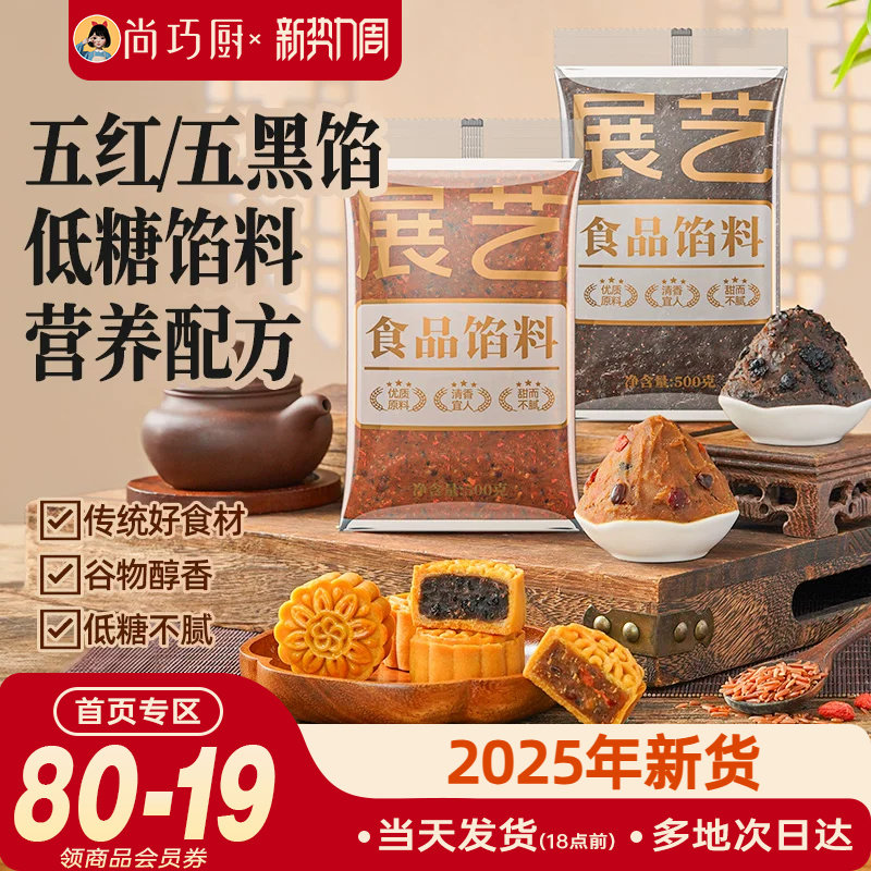 展艺五红五黑月饼馅料莲蓉凤梨红豆沙馅冰皮广式糕点烘焙家用原料