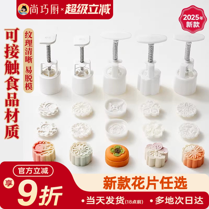 展艺2025新款月饼模具绿豆糕点冰皮月饼手压式家用做烘焙辅食磨具