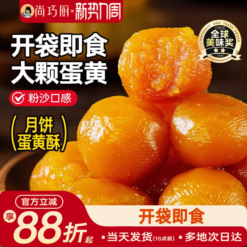 展艺熟咸蛋黄即食咸鸭蛋黄包粽子蛋黄酥咸蛋广式月饼冰皮烘焙原料