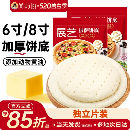 巧厨披萨饼胚饼底加热即食半成品比萨家用烘焙空气炸锅pizza饼皮