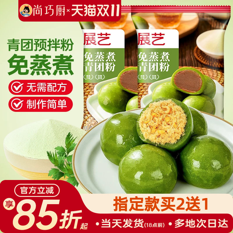 展艺青团预拌粉免蒸免煮