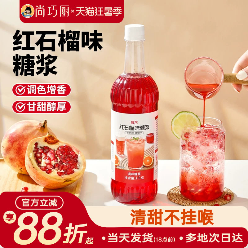 展艺红石榴味糖浆调酒商用