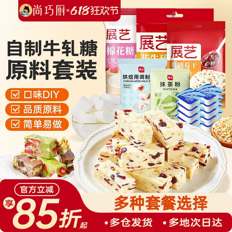 展艺雪花酥diy套装棉花糖烘焙专用牛轧糖原材料白色原味低甜奶枣