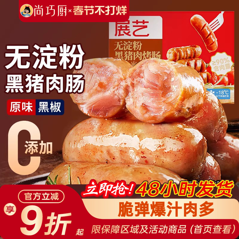 巧厨无淀粉黑猪肉/火山石烤肠台湾风味纯香肉肠火腿地道肠黑胡椒
