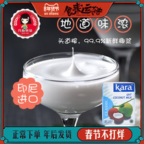 Kara Jiale Coconut Milk 200ml * 3 Indonesia imported milk coconut milk, sago, dew coconut milk, frozen baking material