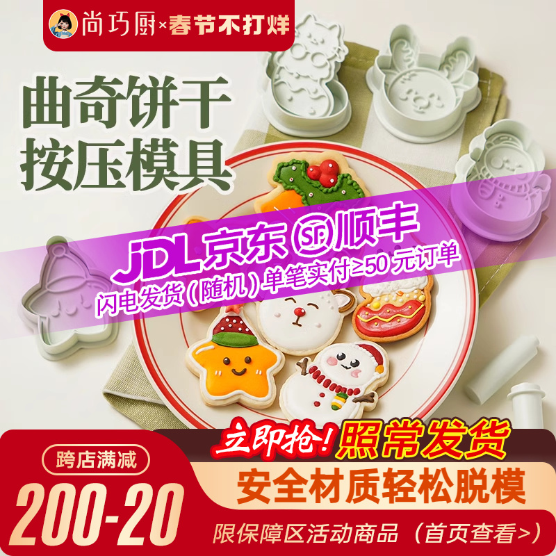 展艺卡通饼干模具恐龙糖霜黄油曲奇姜饼人diy按压式圣诞烘焙家用