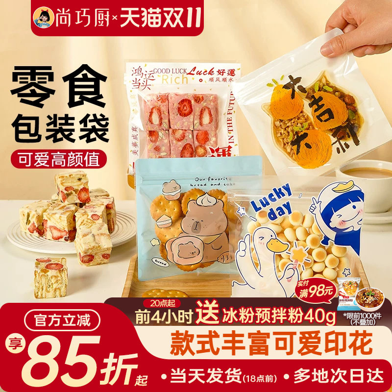 展艺雪花酥零食饼干密封袋50只