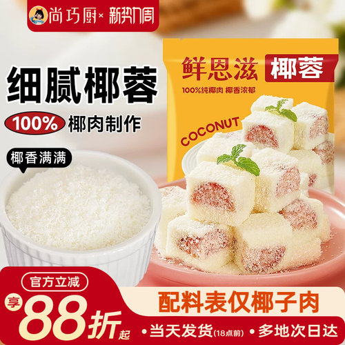 鲜恩滋甜品烘焙必备椰蓉100%椰肉