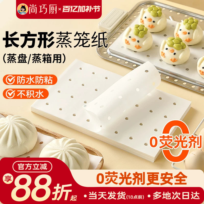 展艺长方形蒸笼纸食品级一次性家用不粘蒸包子蒸馒头蒸锅蒸箱商用
