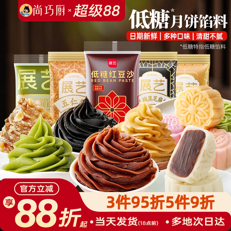 展艺月饼馅料白莲蓉奶黄凤梨红豆沙馅冰皮广式月饼烘焙家用原材料