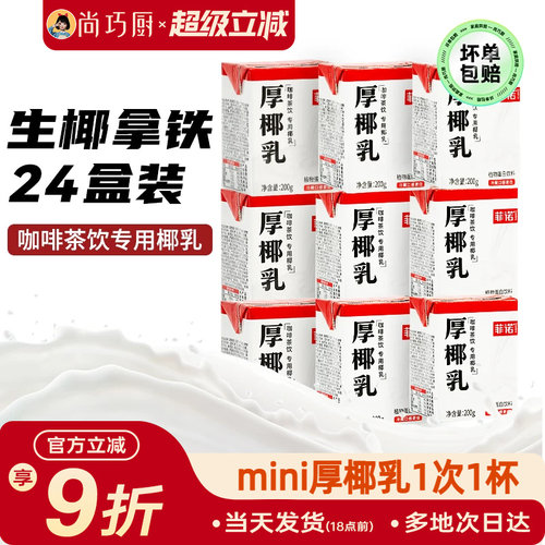 菲诺厚椰乳200ml*24盒小包装生椰