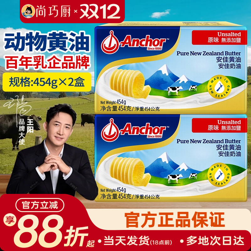 动物性烘焙安佳黄油454g*2