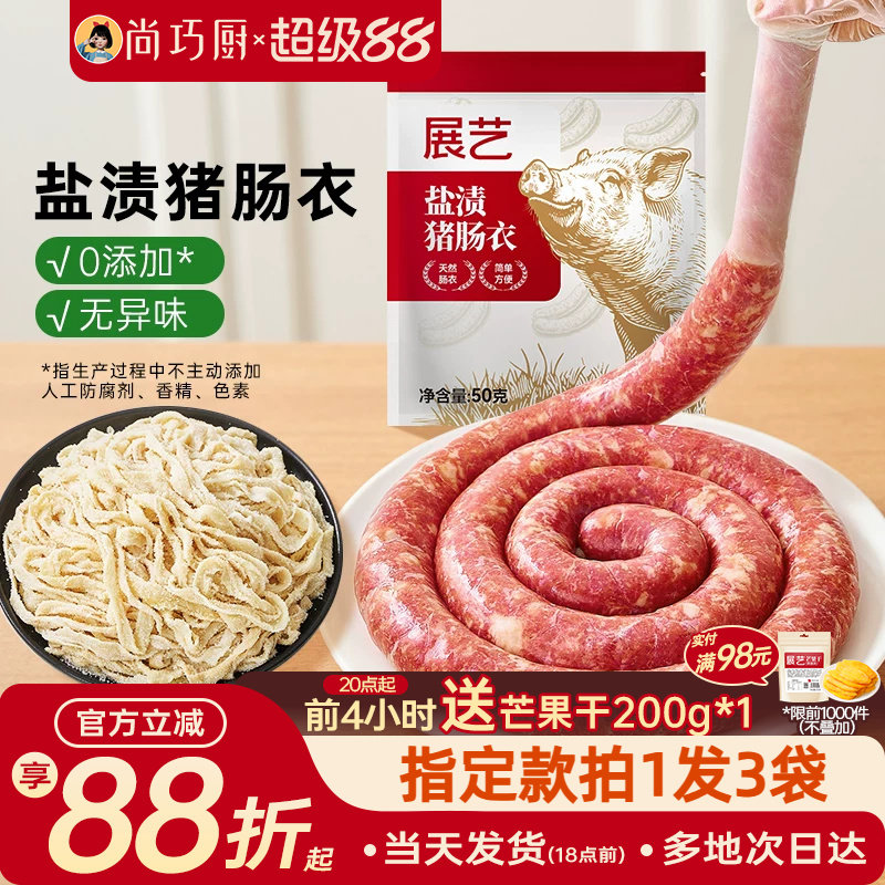 展艺天然猪肠衣灌香肠腊肠食品级家用无添加儿自制做火腿肠旗舰童