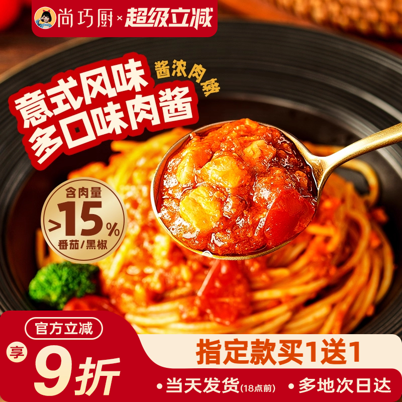 展艺番茄黑椒肉酱100g意大利面牛肉肉酱番茄牛柳奶油专用酱调料包