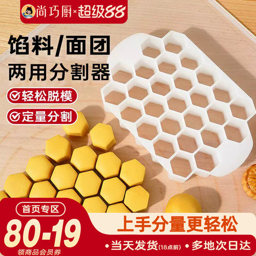 展艺新款分馅器烘焙模具