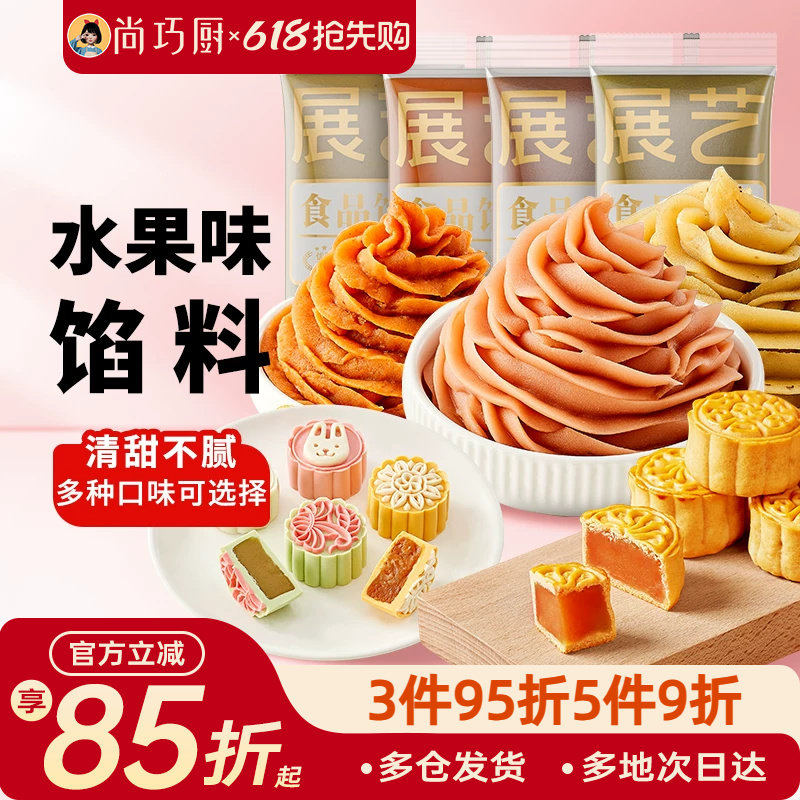 展艺月饼馅料凤梨酥杨枝甘露山楂芋泥蛋黄酥豆沙家用商用烘焙原料