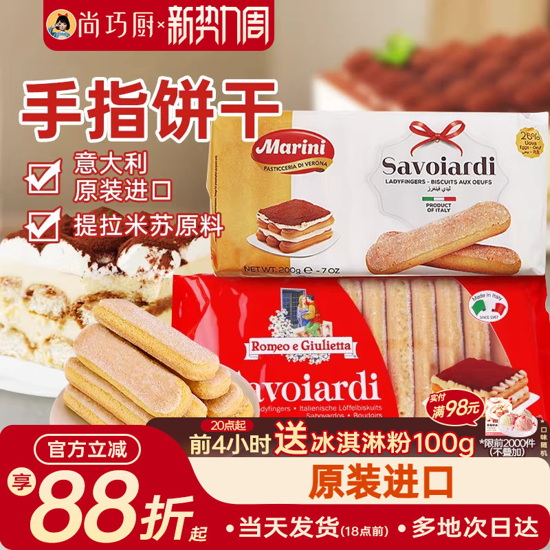 安诺尼手指饼干提拉米苏原材料马斯卡彭拇指烘焙专用全套商用批发
