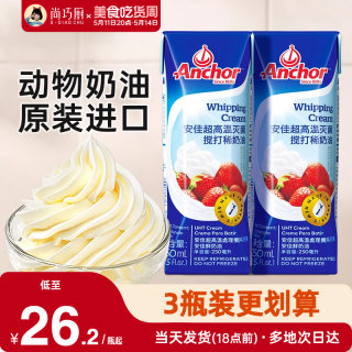 安佳淡奶油250ml*2家用裱花原料动物烘焙蛋糕店专用小包装稀奶油