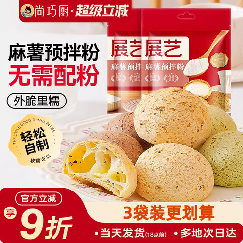 展艺麻薯预拌粉烘焙专用500g手指麻薯球面包蛋糕家用原材料早餐 - 封面