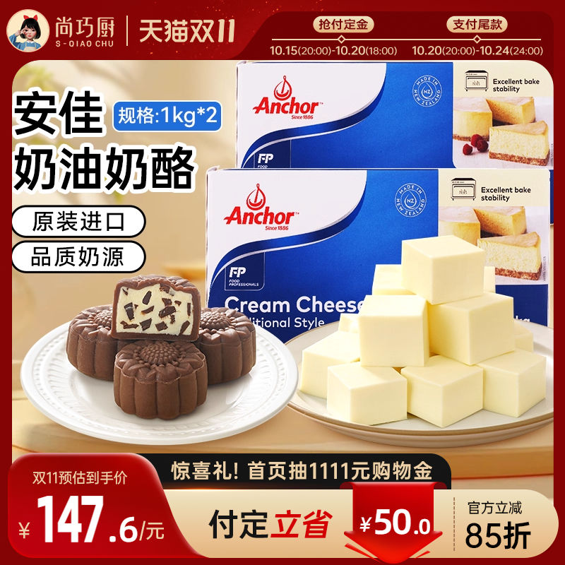 安佳奶油奶酪1kg*2干酪乳酪