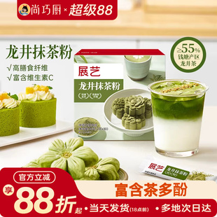 展艺龙井抹茶粉绿茶粉烘焙专用中式酥饼月饼蛋糕茉莉花茶红茶粉