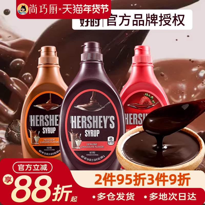 好时巧克力酱623g瓶焦糖摩卡糖浆椰乳奶可可粉咖啡专用糖奶油烘焙,零食/坚果/特产,可可粉/巧克力粉/巧克力酱,淘宝优惠券,粉丝福利购,淘宝优惠卷