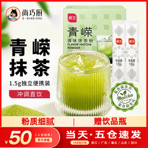 巧厨展艺青嵘调味抹茶粉绿茶蛋糕生椰拿铁冲饮烘焙奶茶店专用材料