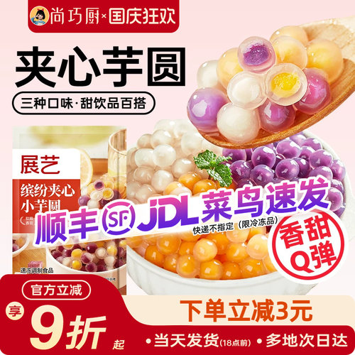 展艺三色夹心芋圆奶茶店同款