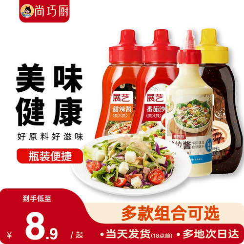 沙拉酱水煮蔬菜手抓饼专用番茄酱