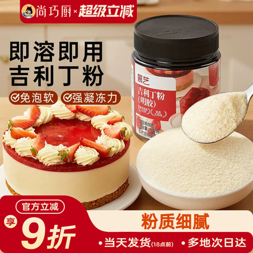 展艺吉利丁明胶粉果冻布丁