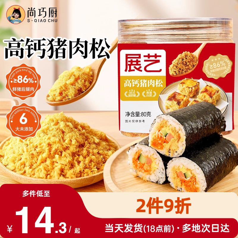 100%猪肉松不加豌豆粉