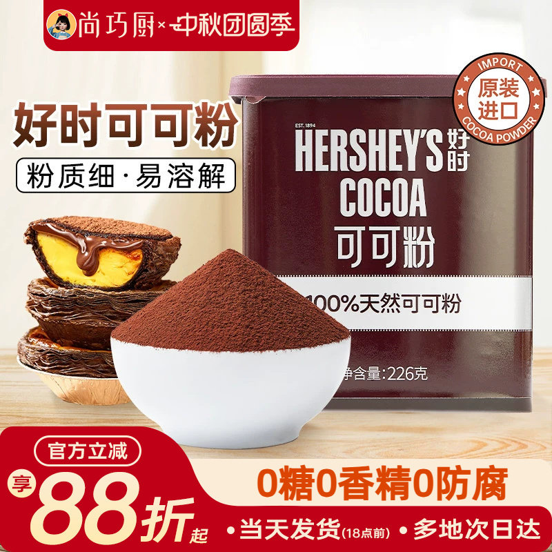 好时226g咖啡coco纯可可粉										