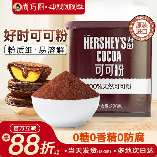 好时226g咖啡coco纯可可粉