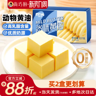 尚巧厨展艺欧澜动物黄油家用淡味无添加盐煎牛排专用曲奇蛋糕烘焙