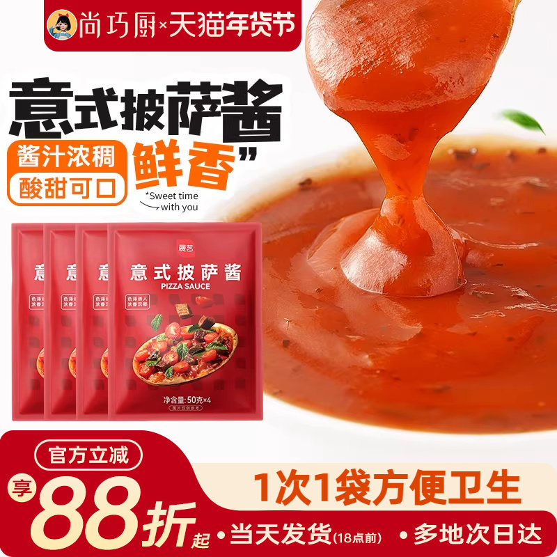 尚巧厨-展艺披萨酱50g*4意大利意式番茄小包装马苏里拉芝士饼家用,粮油调味/速食/干货/烘焙,番茄酱,淘宝优惠券,粉丝福利购,淘宝优惠卷
