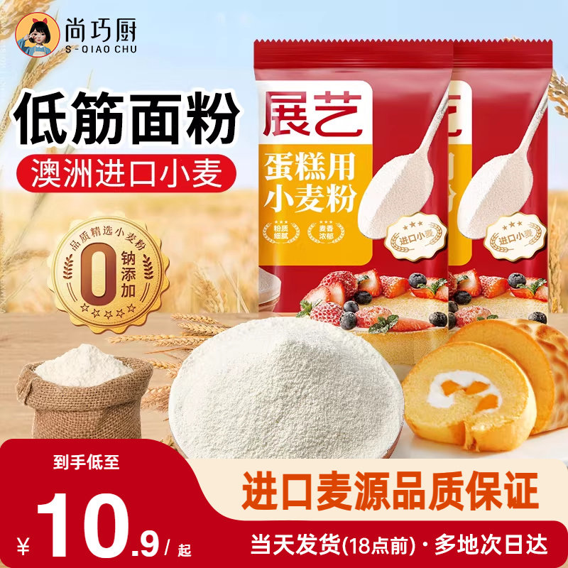 展艺低筋面粉家用蛋糕预拌粉高筋烘焙专用面包材料做婴儿宝宝辅食