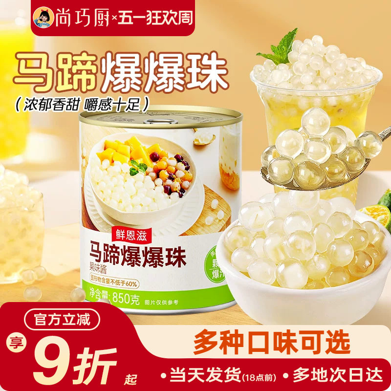 马蹄爆爆珠芋圆脆波波珍珠奶茶烘焙甜品专用小料红豆水果冰粉啵啵