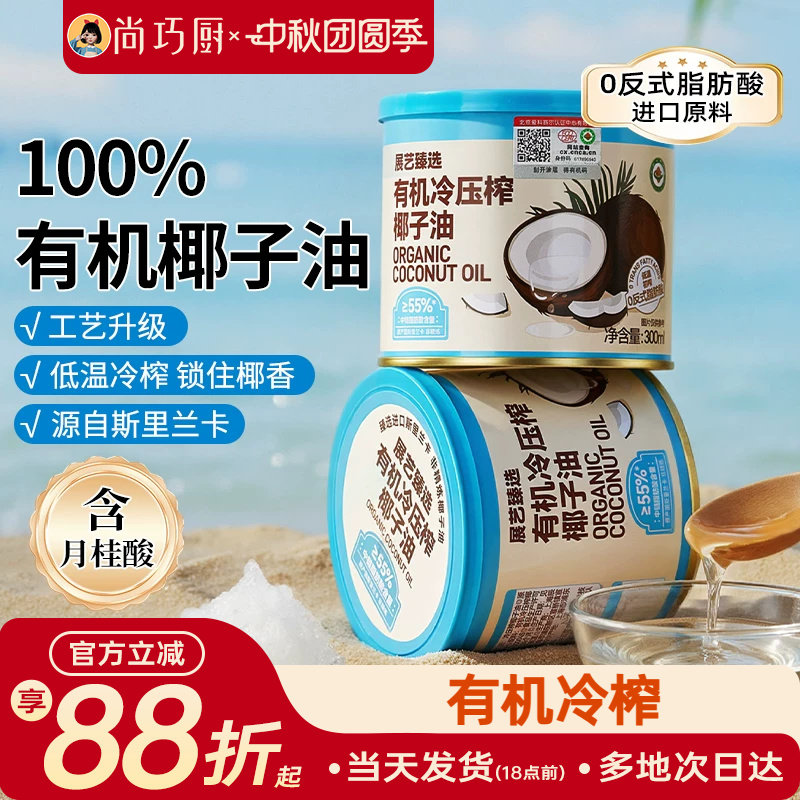 尚巧椰子油展艺天然家用
