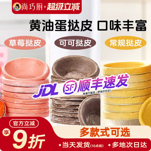 烘焙葡式蛋挞皮展艺空气炸锅