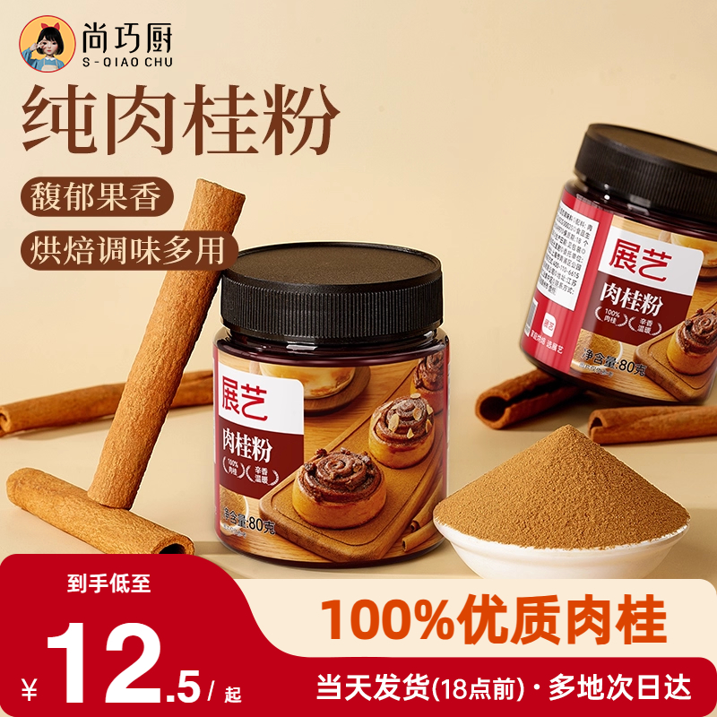 展艺肉桂粉烘焙健身专用