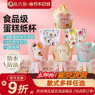展艺家用纸杯蛋糕杯子纸托烘焙空气炸锅耐烤烤箱专用马芬小模具